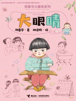 cover image of 大眼睛